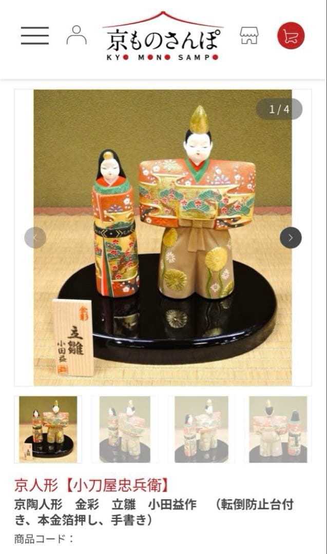 雛人形 京人形 小田益三作 ひな祭り 陶器 立雛 金彩