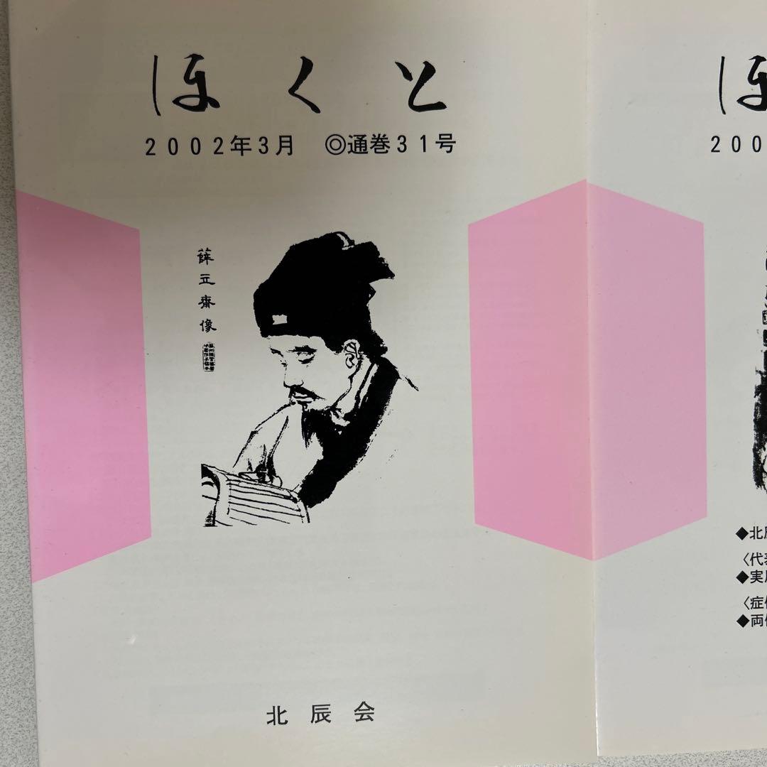 ほくと 北辰会 12冊セット