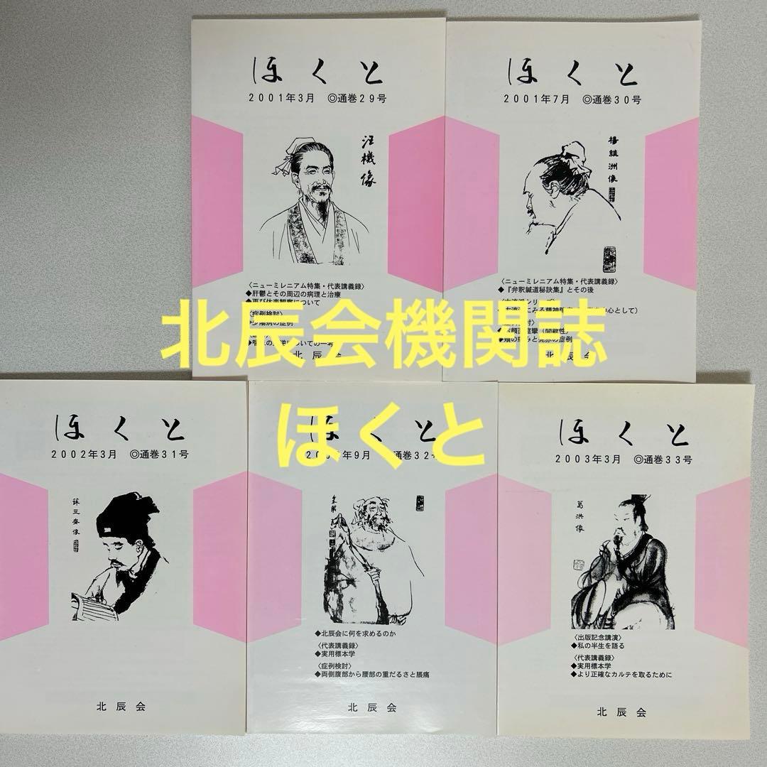 ほくと 北辰会 12冊セット