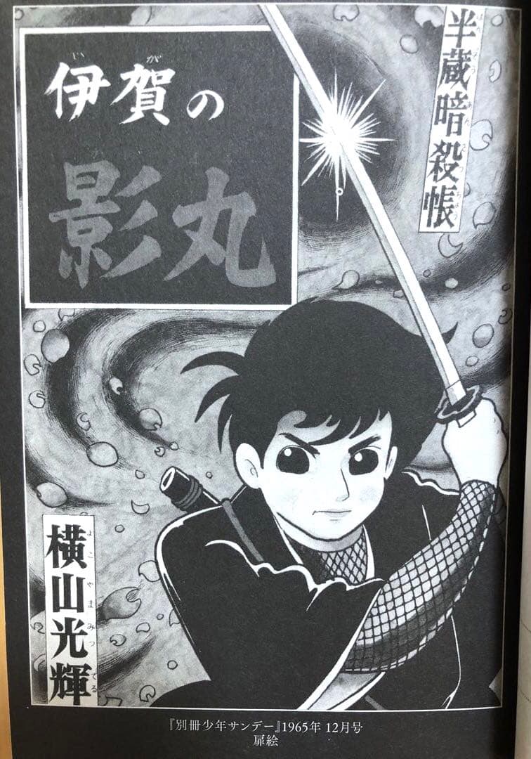 【全初版】My First BIG Special 伊賀の影丸　5冊セット