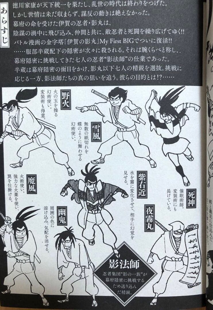 【全初版】My First BIG Special 伊賀の影丸　5冊セット