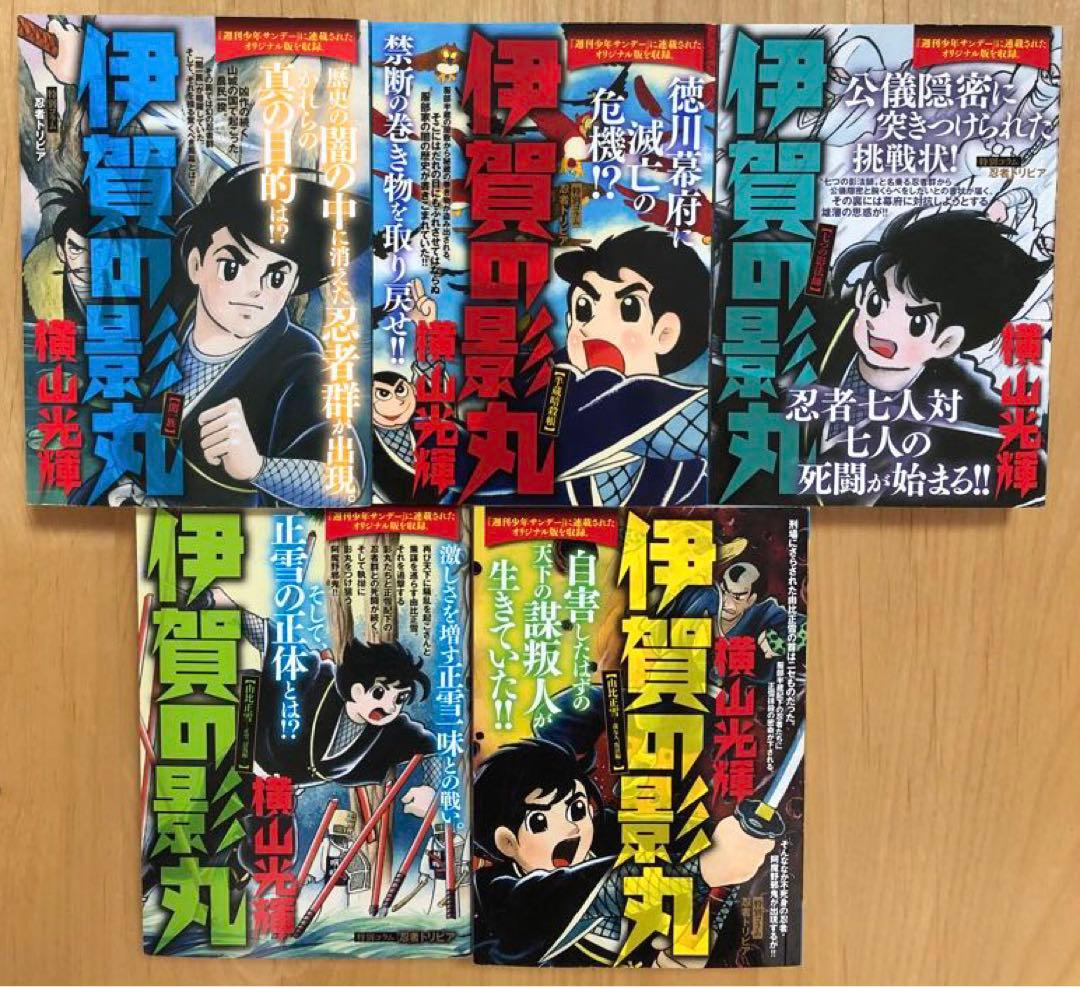 【全初版】My First BIG Special 伊賀の影丸　5冊セット