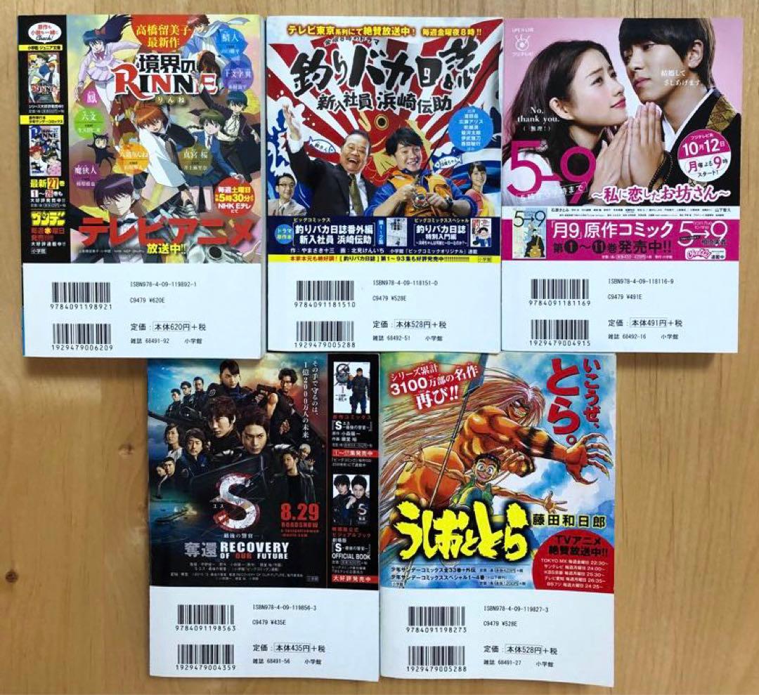 【全初版】My First BIG Special 伊賀の影丸　5冊セット