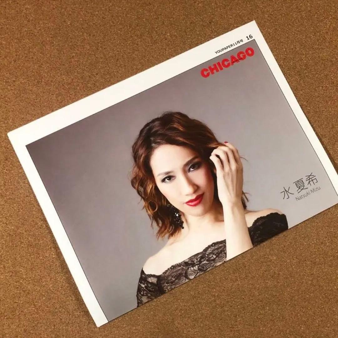 水夏希さん掲載ページ（ポスターサイズ）#51825