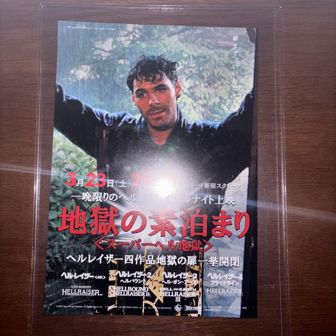 『ヘルレイザー』オールナイト上映＜地獄の素泊まり＞ 限定 チラシ フランク