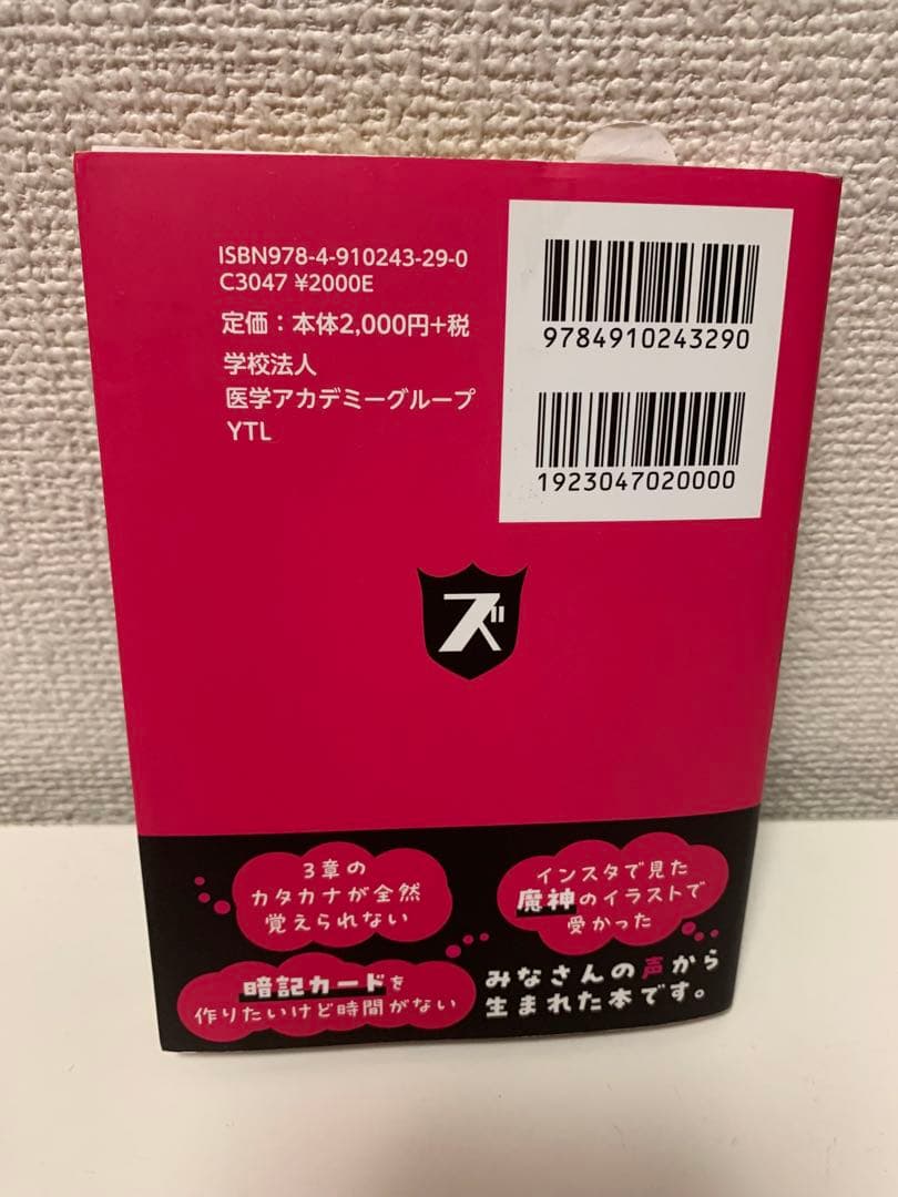 医薬品登録販売者試験対策ズルい!合格法 登販魔神のゴロカード　ズルゴロ