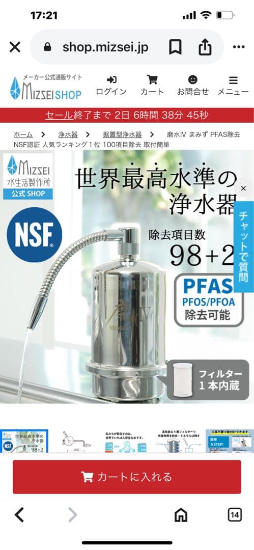 浄水器　磨水IV マルチピュア