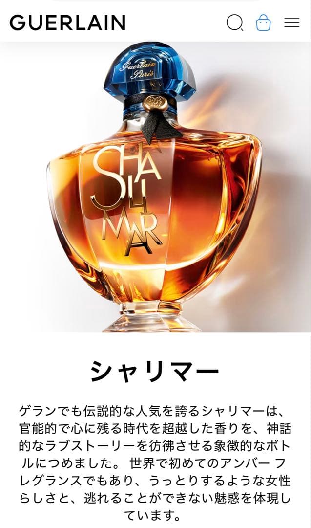 GUERLAIN シャリマー オーデパルファン