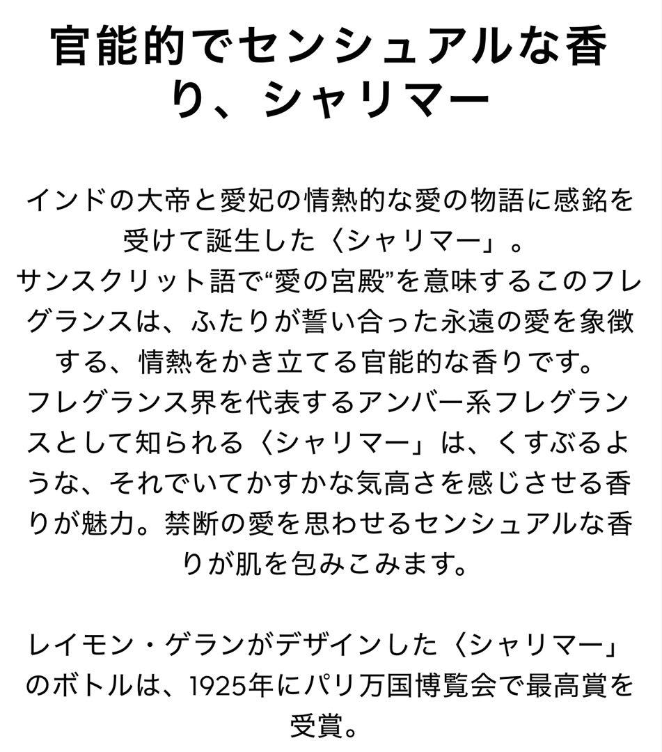 GUERLAIN シャリマー オーデパルファン