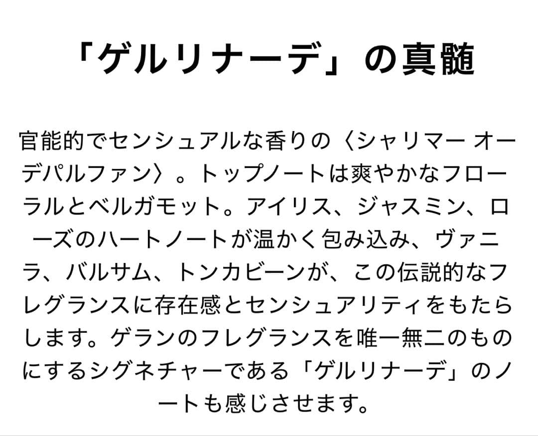 GUERLAIN シャリマー オーデパルファン