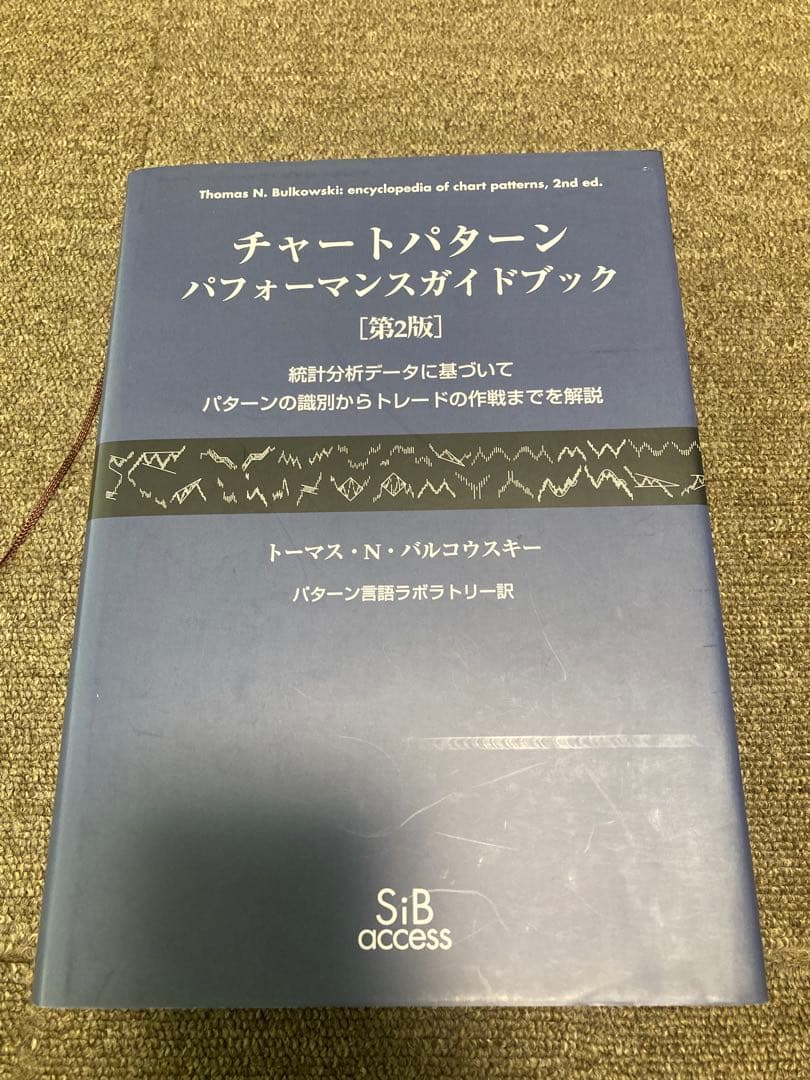 チャートパターン パフォーマンスガイドブック [第2版]