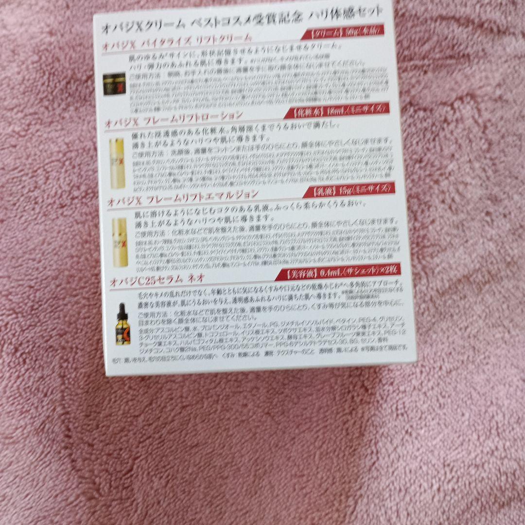 新品未開封オバジXクリーム ハリ体感セット