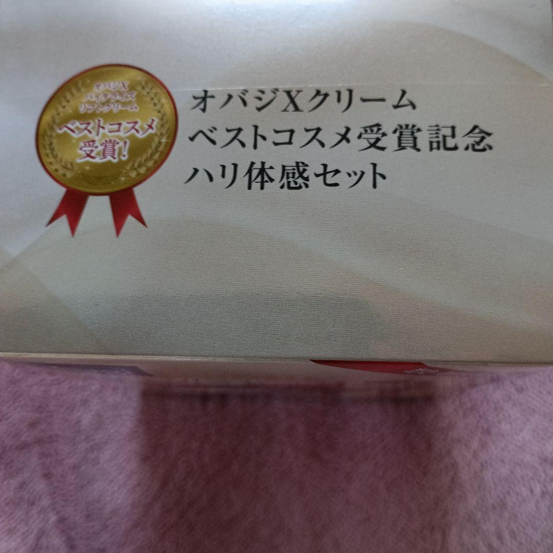 新品未開封オバジXクリーム ハリ体感セット