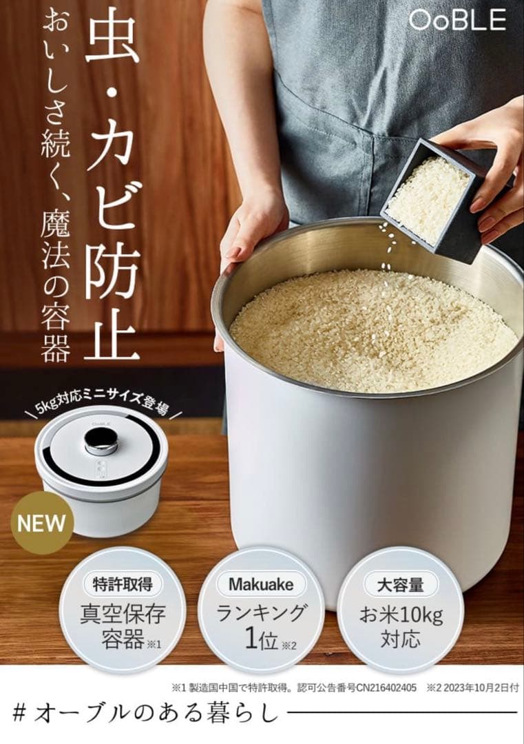 新品/OoBLE （オーブル） 13L 真空保存容器 白 米びつ 乾物パスタ容器