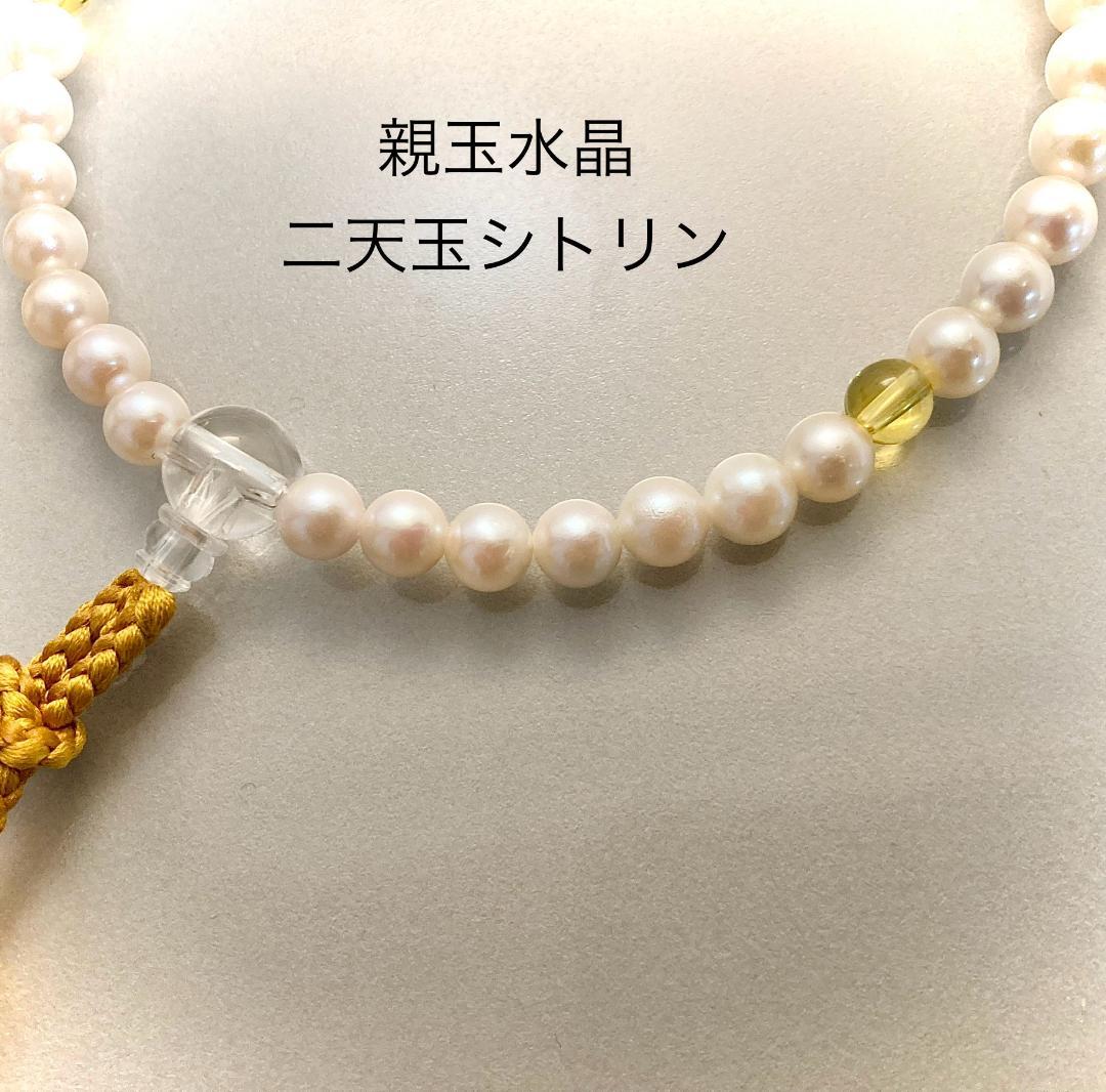よれない 茶金房 あこや真珠 数珠 念珠 女性用全ての宗派で使用可能