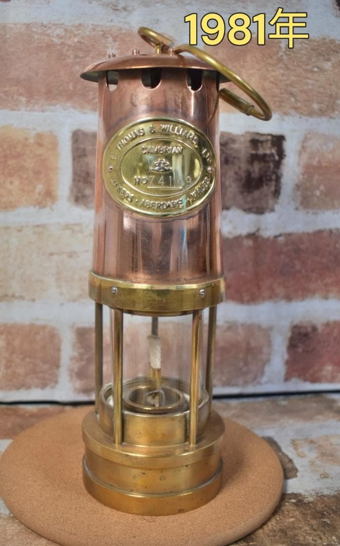 ★1981年製 E.Thomas & Williams 真鍮 コッパー ランタン