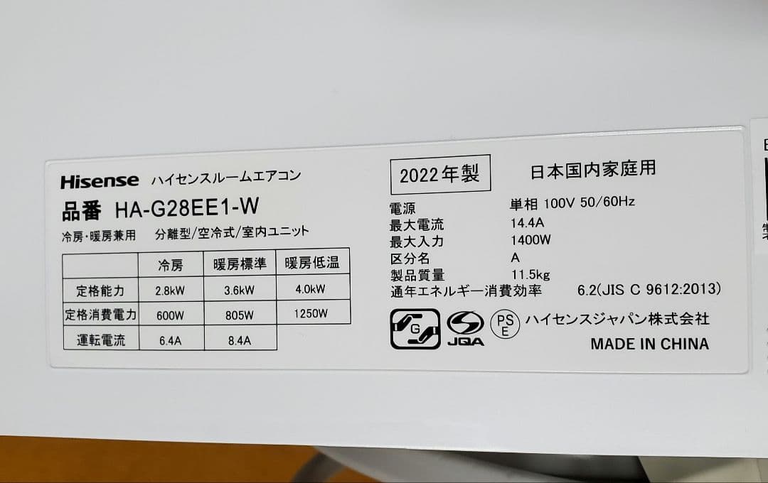 Z*a様 Hisense エアコン HA-G28BE1-W 2022年製