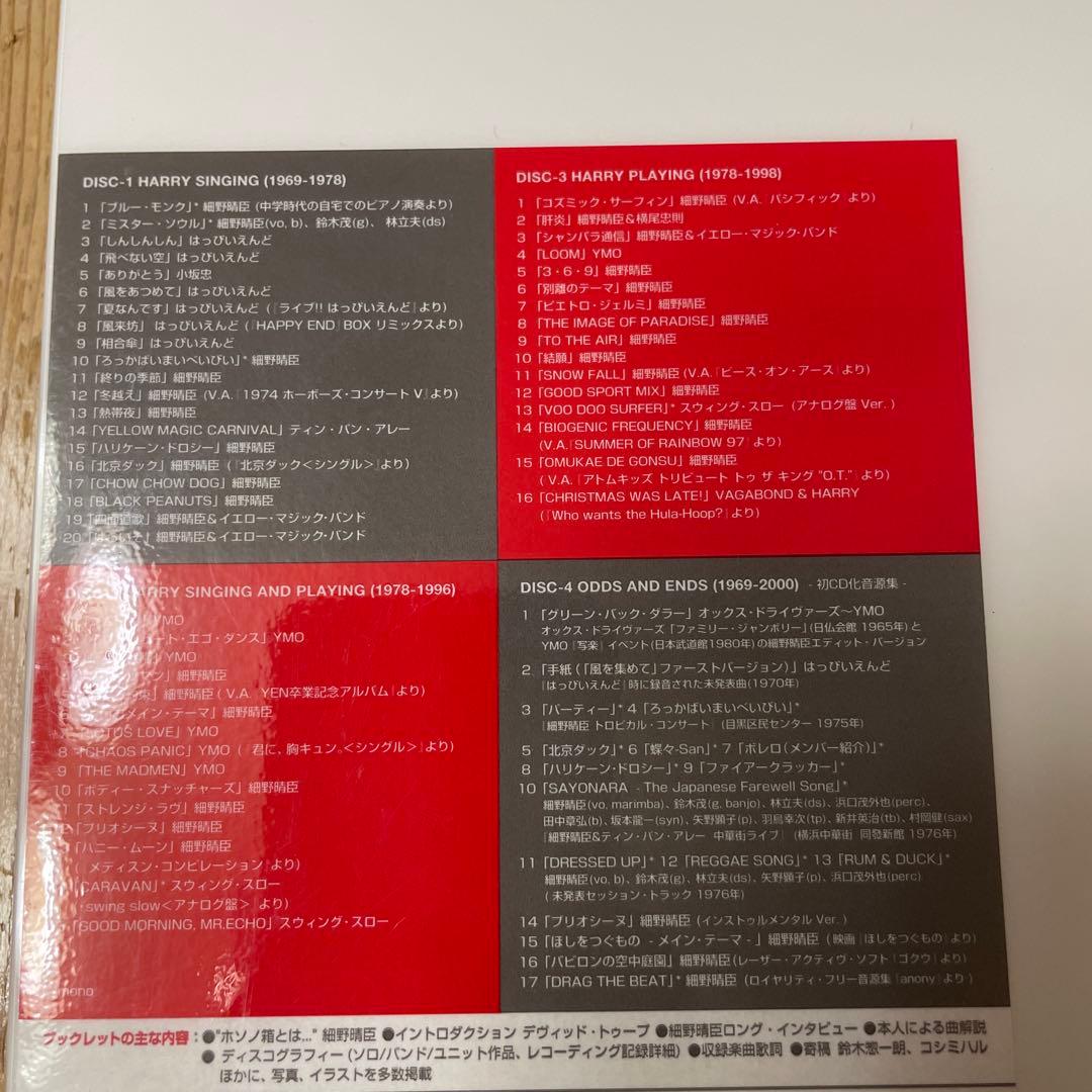 細野晴臣　HOSONO BOX 1969-2000