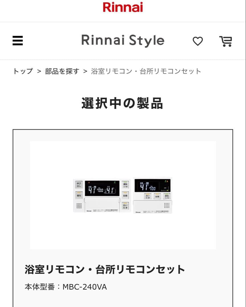 リンナイRUF-E240ESAW ふろ給湯器リモコンプロパン新品未開封2025年