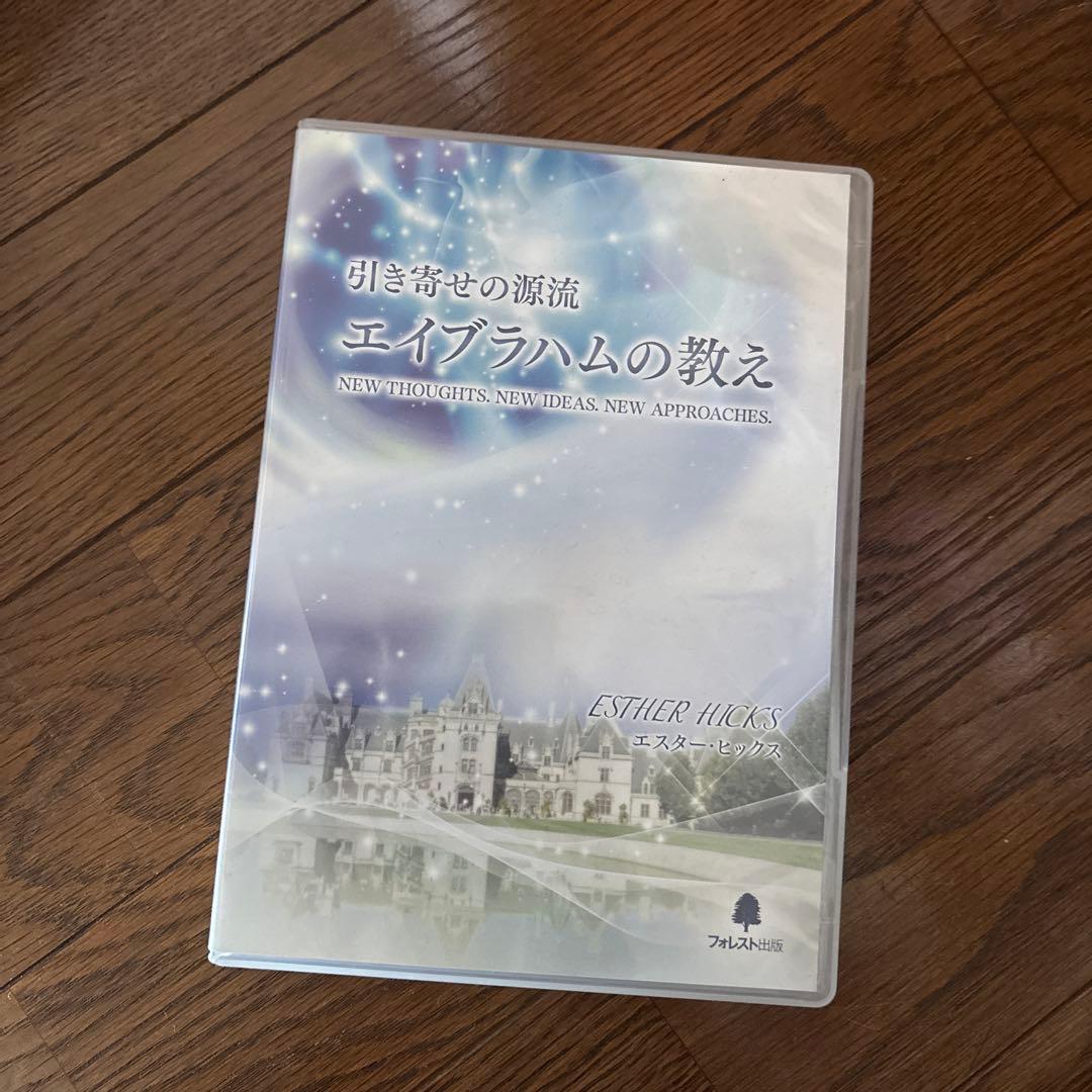 エイブラハムの教え DVD 2枚組