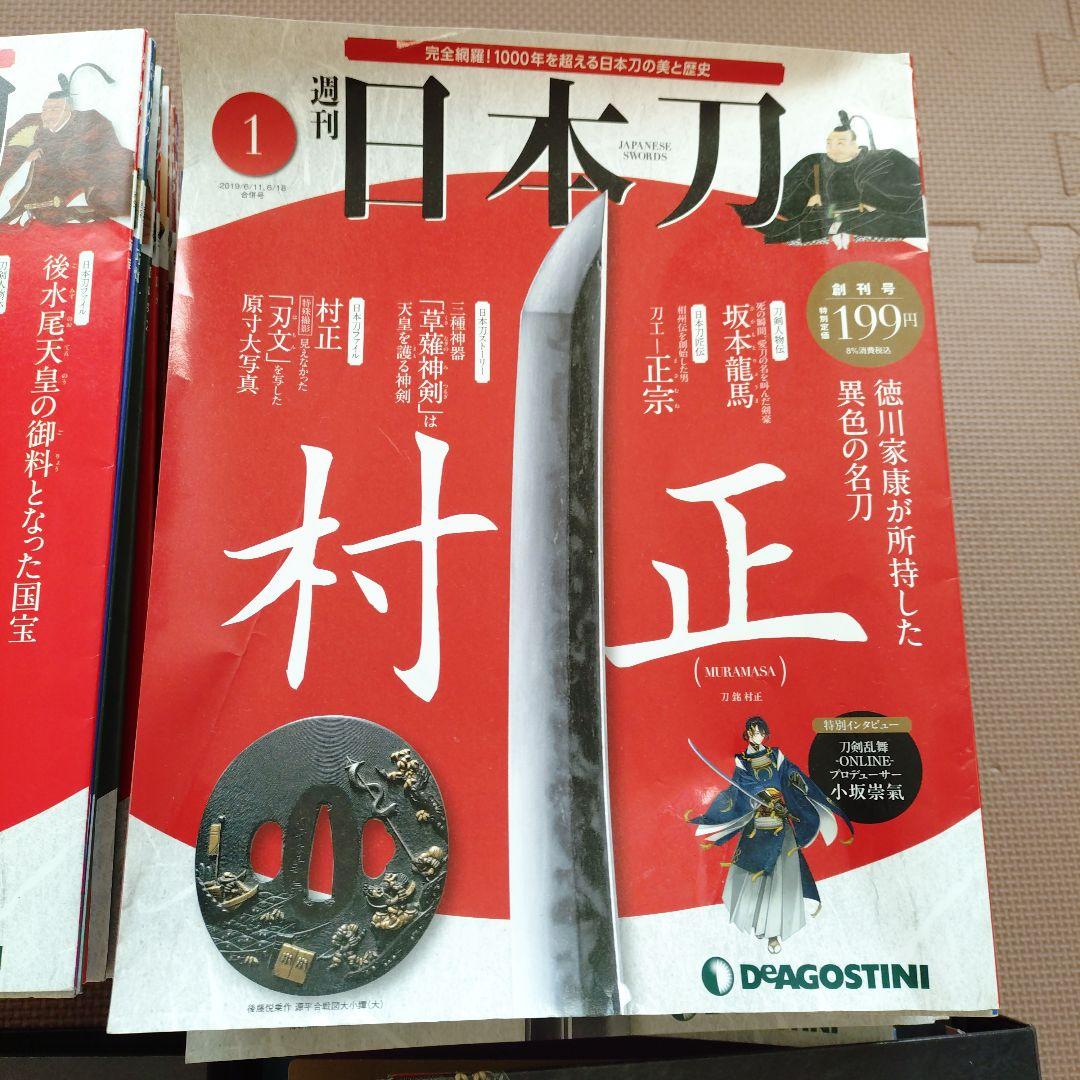 日本刀 デアゴスティーニ バインダー クリアファイル まとめ 欠本あり