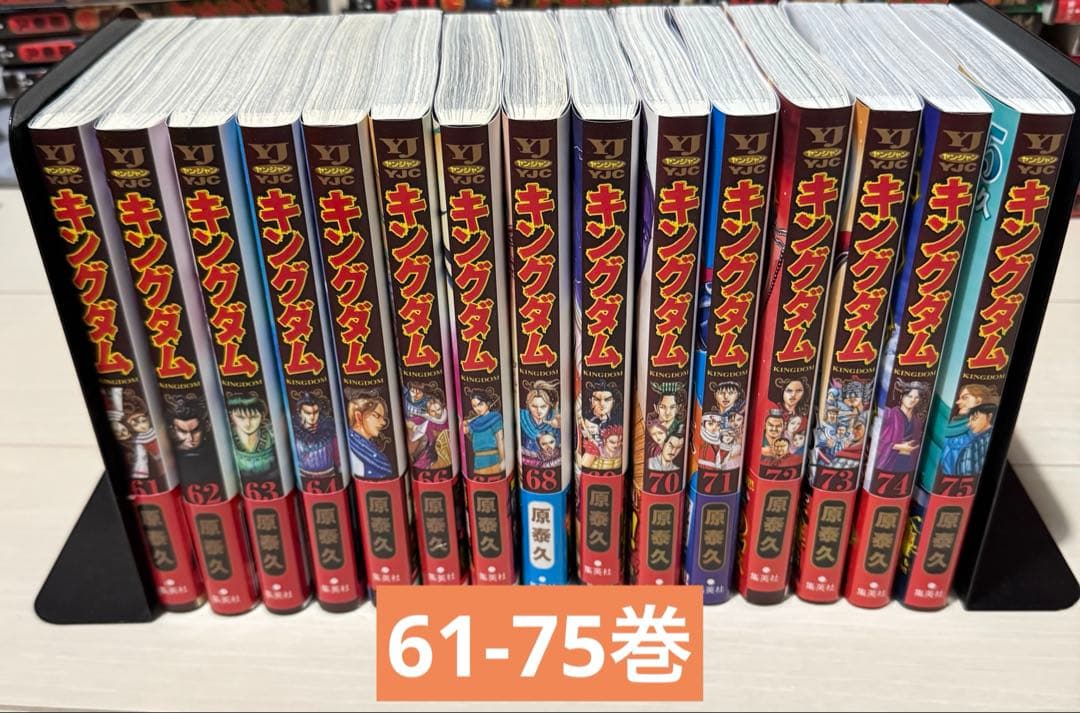 美品　キングダム 1〜75巻　　全巻セット