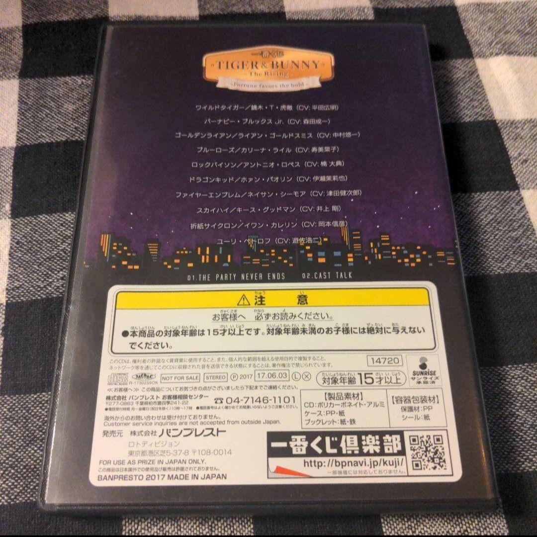 Tiger & Bunny the Rising 一番くじオリジナルCD
