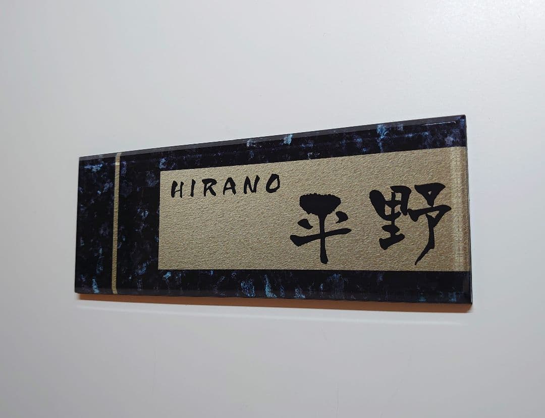 Tomonyan＊パールブラック大理石＋神秘的ゴールド背景アクリル表札