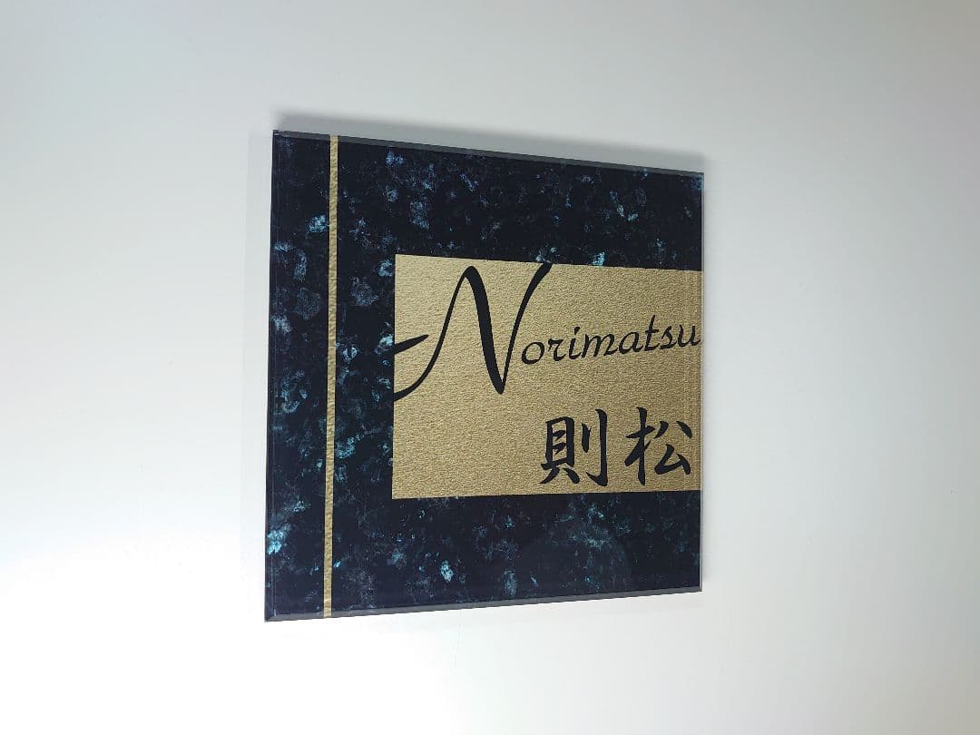 Tomonyan＊パールブラック大理石＋神秘的ゴールド背景アクリル表札