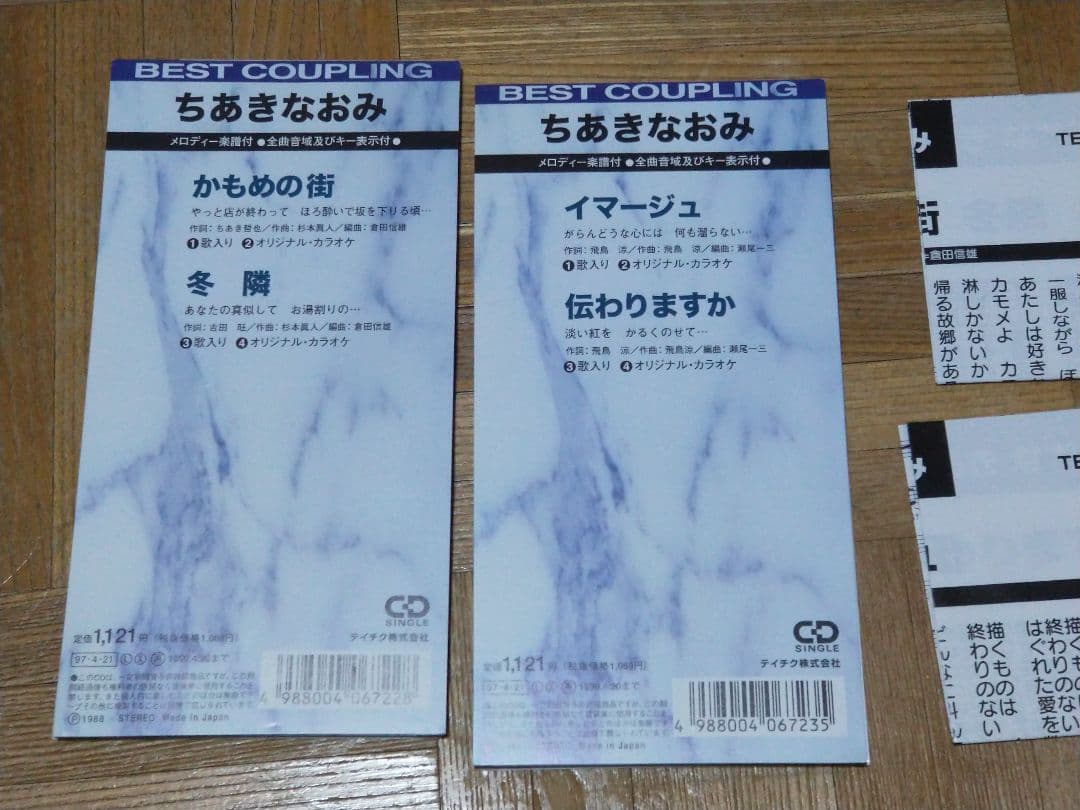 ちあきなおみ イマージュ 伝わりますか かもめの街 冬隣 2枚セット