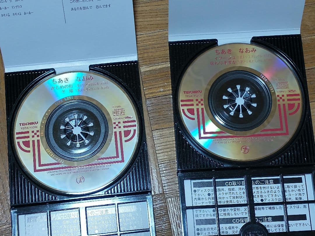 ちあきなおみ イマージュ 伝わりますか かもめの街 冬隣 2枚セット