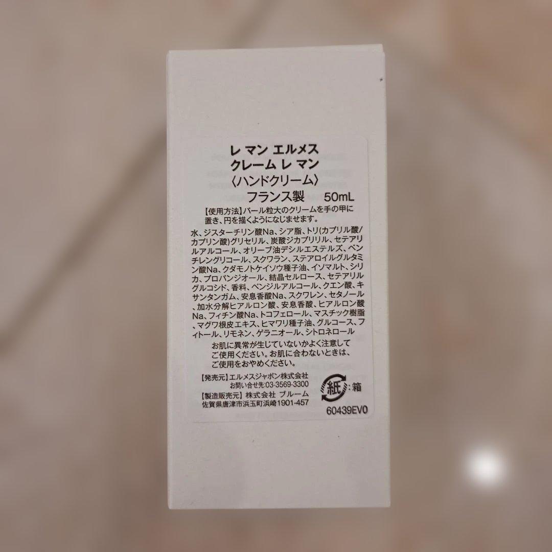 HERMES♥レ マン ハンドクリームなど4点セット❕