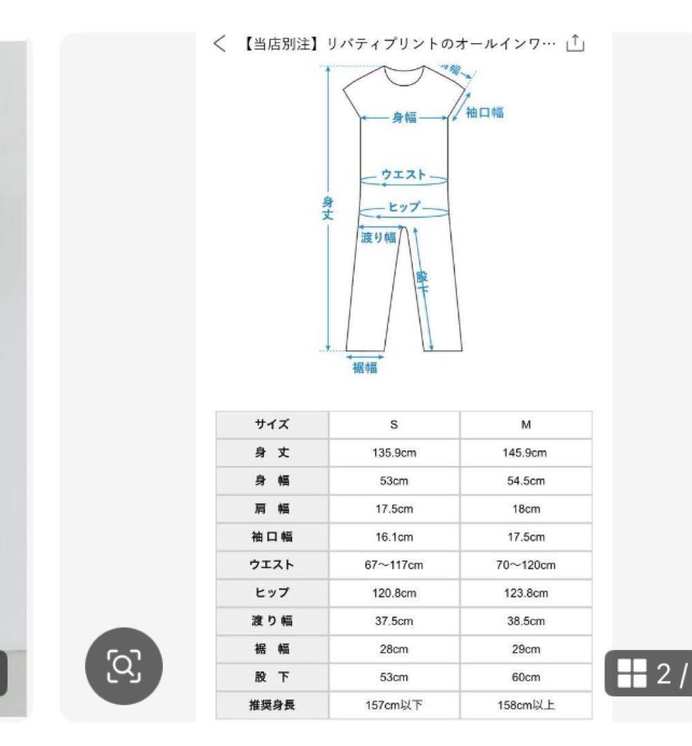 北欧暮らしの道具店 リバティプリント オールインワン ブラック ホワイト S