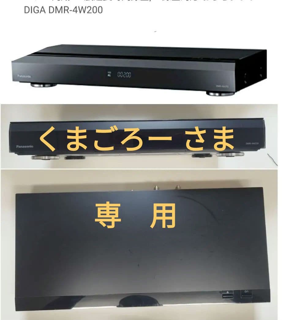 Panasonic DIGA DMR-4W200 4Kブルーレイレコーダー です
