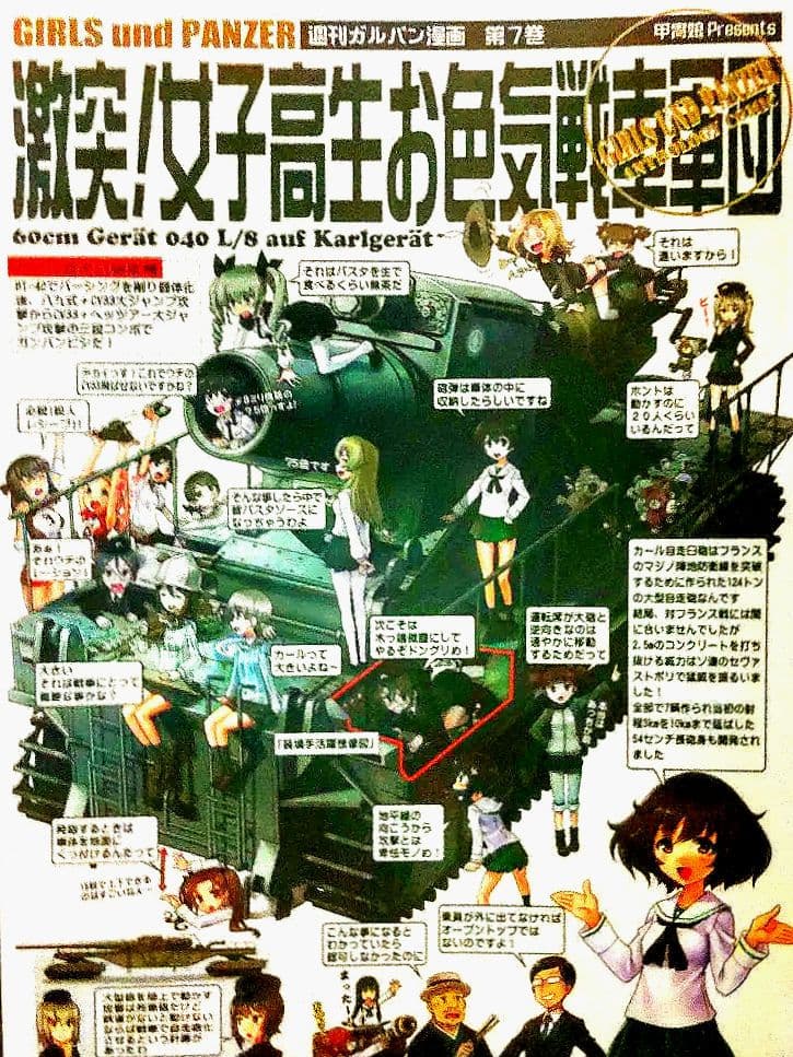 ガールズ&パンツァー【甲冑娘】　激突!女子高生お色気戦車軍団