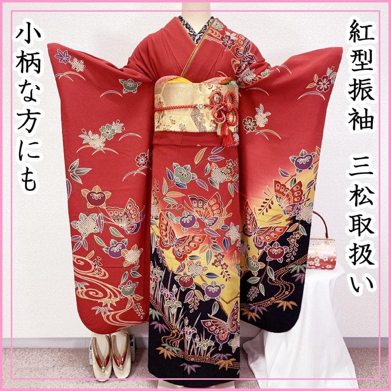 512z21☆三松 紅型振袖 小柄な方にも 古典柄 蝶 赤☆美品 成人式 結婚式