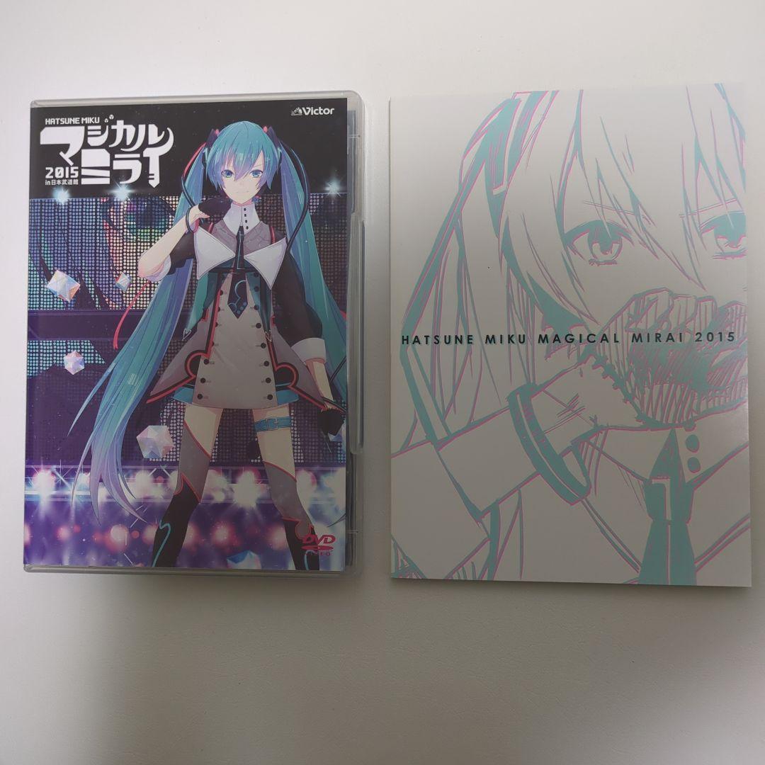 【帯付き】初音ミク マジカルミライ 2015 DVD 初回限定版