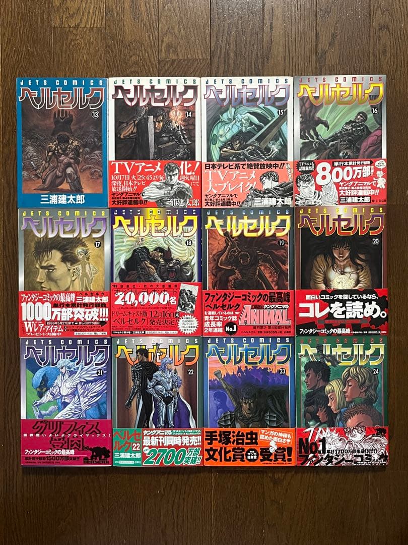 初版 ベルセルク 1巻〜43巻 全巻 セット 最新巻 帯付き 三浦健太郎