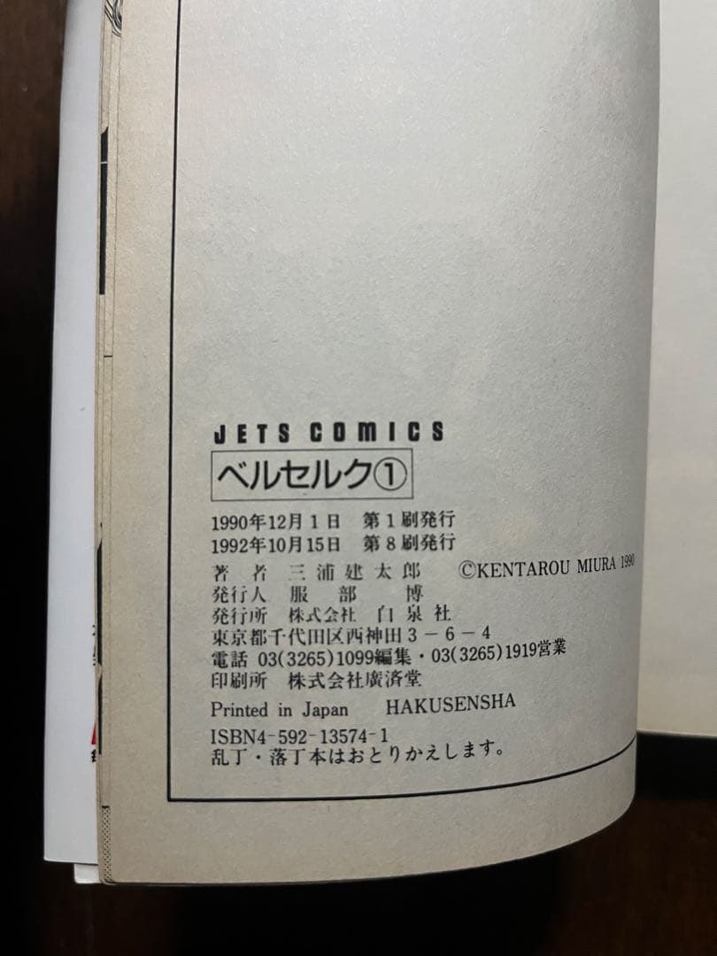 初版 ベルセルク 1巻〜43巻 全巻 セット 最新巻 帯付き 三浦健太郎