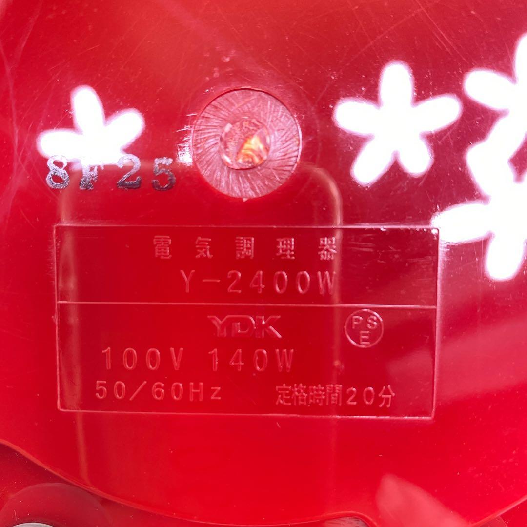 山本電気 電気調理器 あじのさと Y-2400R フードプロセッサー ミキサー