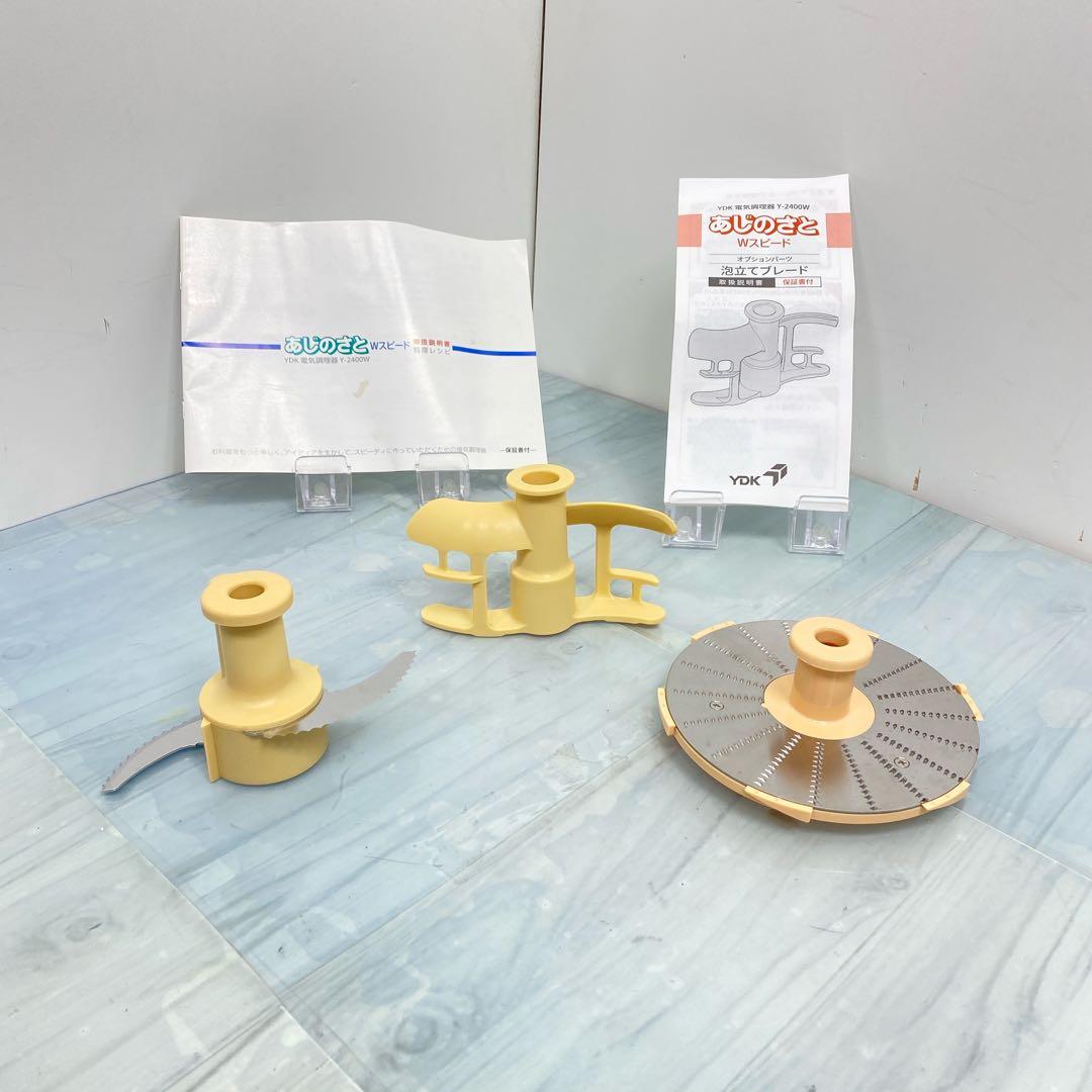 山本電気 電気調理器 あじのさと Y-2400R フードプロセッサー ミキサー