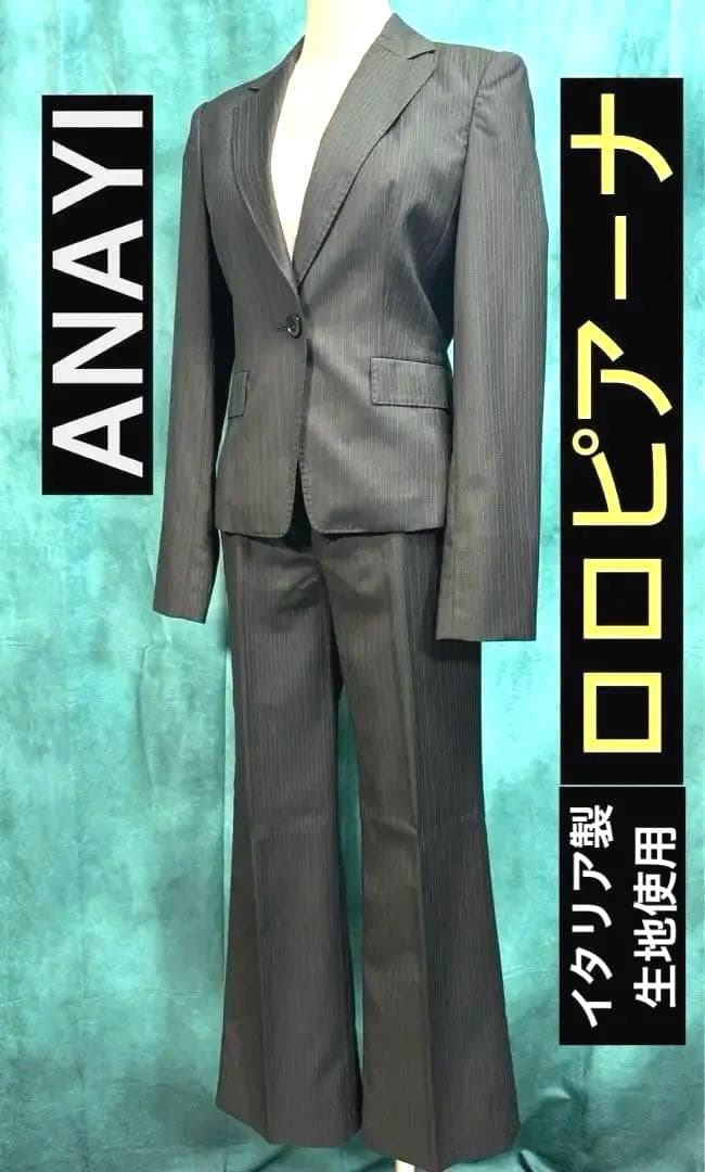 ANAYI ロロピアーナ Mサイズ　ビジネススーツ　イタリア高級生地使用 フレア