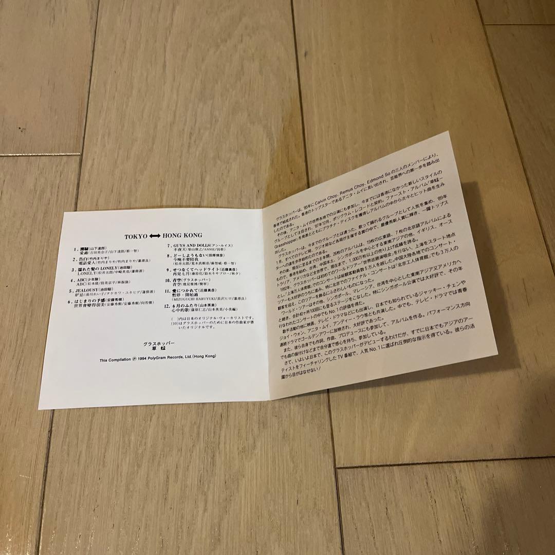 激リア　草蜢 Grasshopper TOKYO HONG KONG 日本版