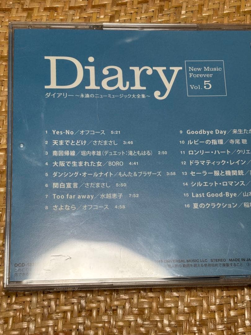 Diary 永遠のニューミュージック大全集　CD10枚 + Book2冊