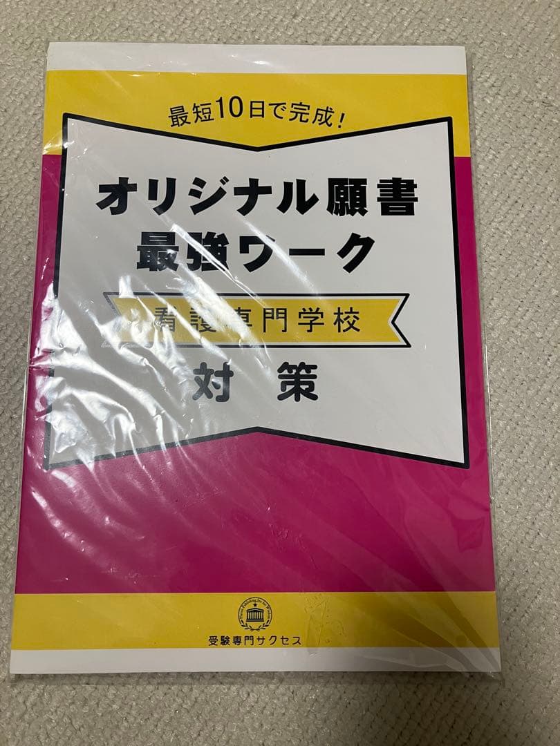 広島市立看護専門学校 合格レベル問題集 1-15セット