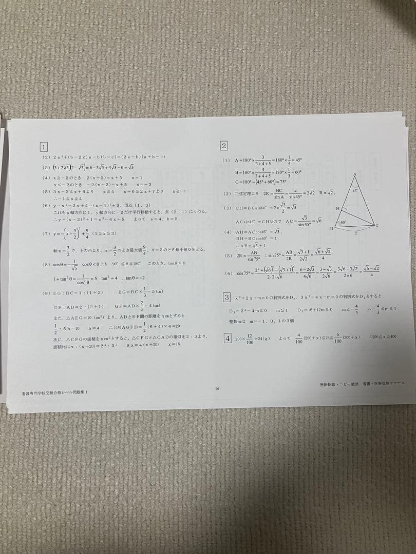 広島市立看護専門学校 合格レベル問題集 1-15セット
