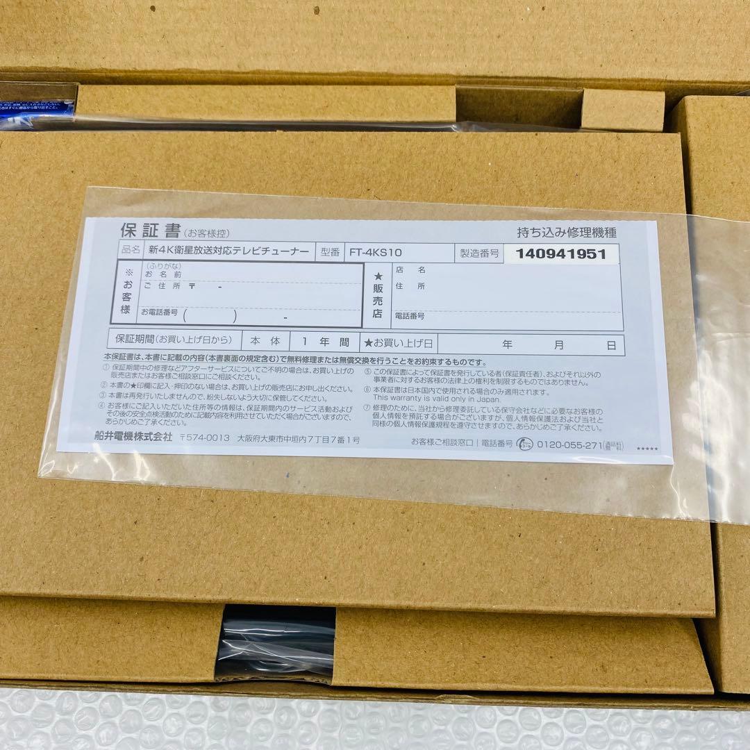 FUNAI 新4K衛星放送対応 テレビチューナー FT-4KS10