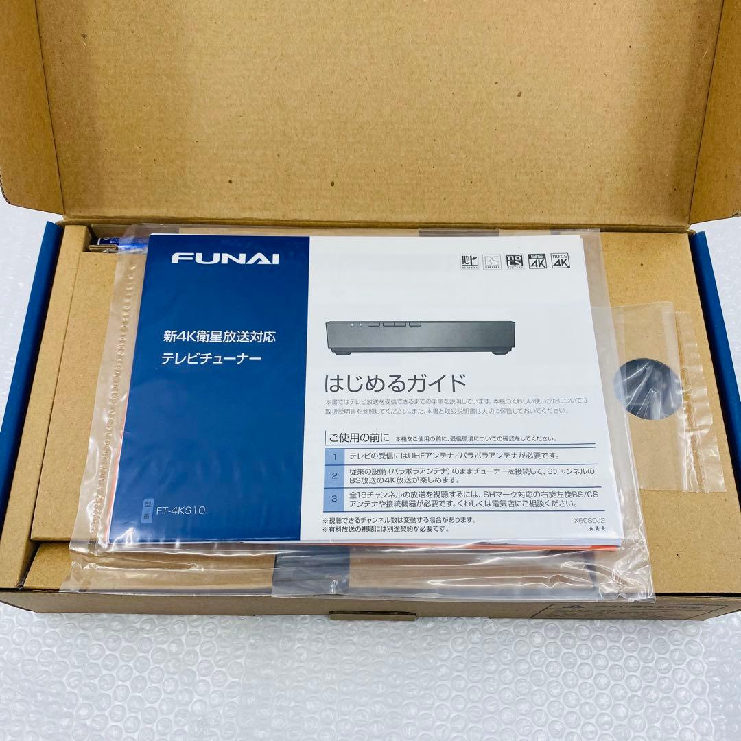FUNAI 新4K衛星放送対応 テレビチューナー FT-4KS10