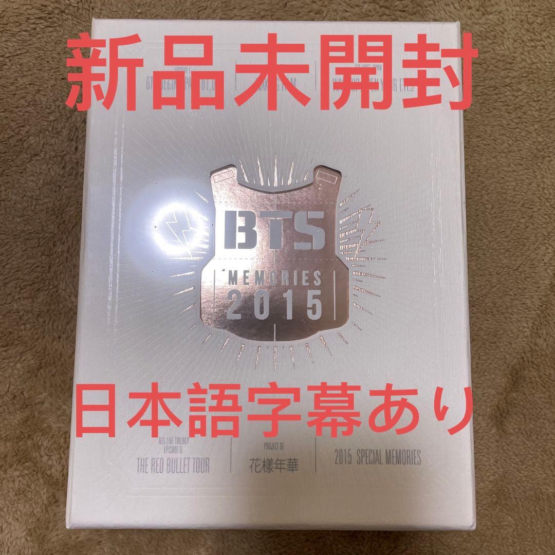 新品未開封　BTS  memories 2015  タワレコ限定　日本語字幕付き