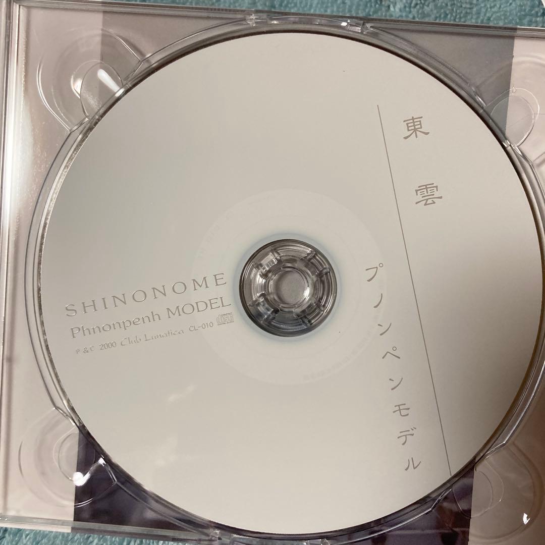 プノンペンモデル/東雲/廃盤CD/P-MODEL/平沢進